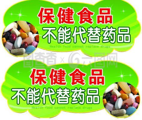 吊牌 保健食品图片