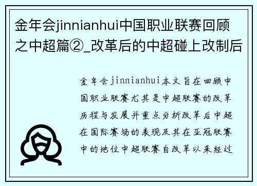 金年会jinnianhui中国职业联赛回顾之中超篇②_改革后的中超碰上改制后的亚